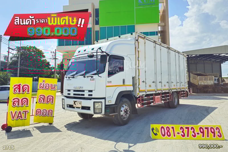 สด ลด VAT หกล้อตู้สิบบาน ISUZU FTR 240 แรงม้า ปี 58 (2715)