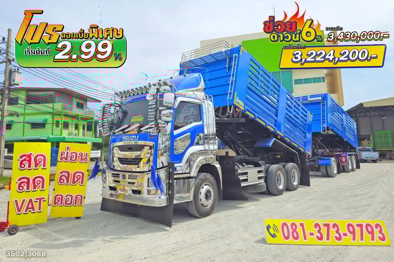 ช่วยดาวน์ 6% ดอกเบี้ยเริ่มต้น 2.99 ISUZU FXZ 360 แรงม้า ปี 66 + หางดั้มพ์ สามเพลา อู่เดอะฟินิกซ์ ปี 65  (3502 3088)
