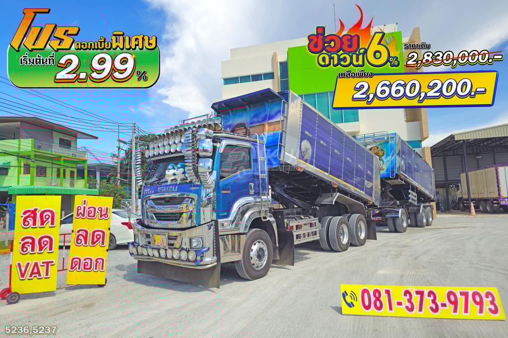 ช่วยดาวน์ 6% ดอกเบี้ยเริ่มต้น 2.99 สิบล้อดั้มพ์เกษตร ISUZU FXZ 360 แรงม้า ปี 66 + หางดั๊มพ์ สามเพลา อู่ส.สมบัติ ปี 66 (5236 5237) ช่วยดาวน์ 6% ดอกเบี้ยเริ่มต้น 2.99 สิบล้อดั้มพ์เกษตร ISUZU FXZ 360 แรงม้า ปี 66 + หางดั๊มพ์ สามเพลา อู่ส.สมบัติ ปี 66 (5236 5237)