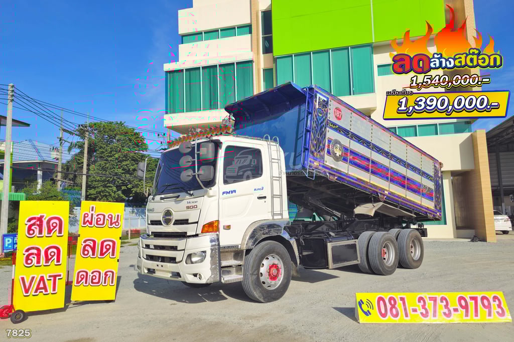 ลดล้างสต็อค ส่งท้ายปี สิบล้อดั้มพ์ HINO FM 344 แรงม้า ปี 60 (7825) ลดล้างสต็อค ส่งท้ายปี สิบล้อดั้มพ์ HINO FM 344 แรงม้า ปี 60 (7825)