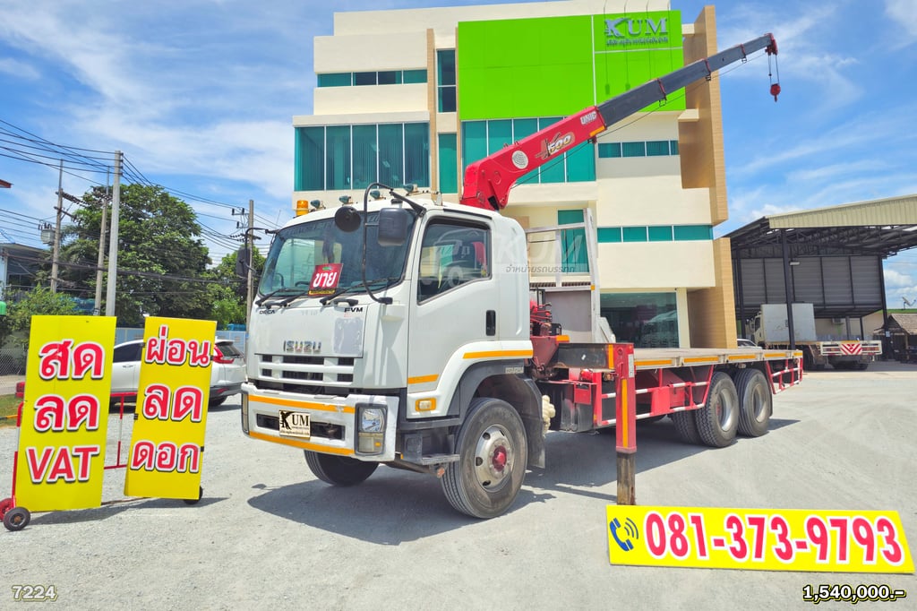 ผ่อน ลด ดอก สิบล้อเครนพื้นเรียบ ISUZU FVM 240 แรงม้า ปี 56 เครน UNIC 5 ตัน 5 ปลอก (7224) ผ่อน ลด ดอก สิบล้อเครนพื้นเรียบ ISUZU FVM 240 แรงม้า ปี 56 เครน UNIC 5 ตัน 5 ปลอก (7224)
