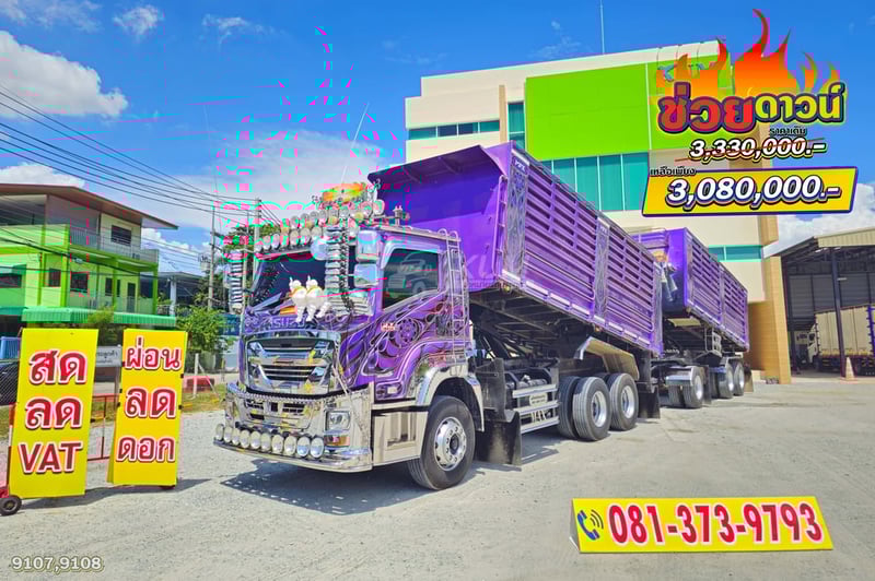 ผ่อน ลด ดอก พ่วงสีม่วงสวยมาก ISUZU FXZ 360 แรงม้า ปี 66 + หางดั้มพ์ สามเพลา ปี 66 (9107 9108)