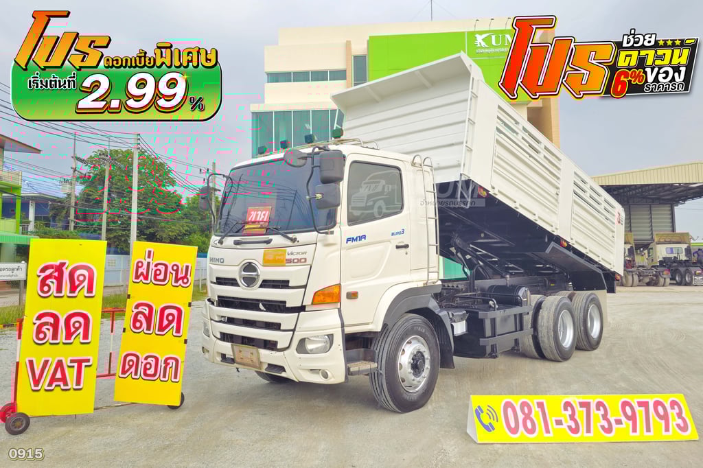 ช่วยดาวน์ 6% ของราคารถ สิบล้อดั้มพ์ HINO FM1A 344 แรง ปี 64 (0915) ช่วยดาวน์ 6% ของราคารถ สิบล้อดั้มพ์ HINO FM1A 344 แรง ปี 64 (0915)
