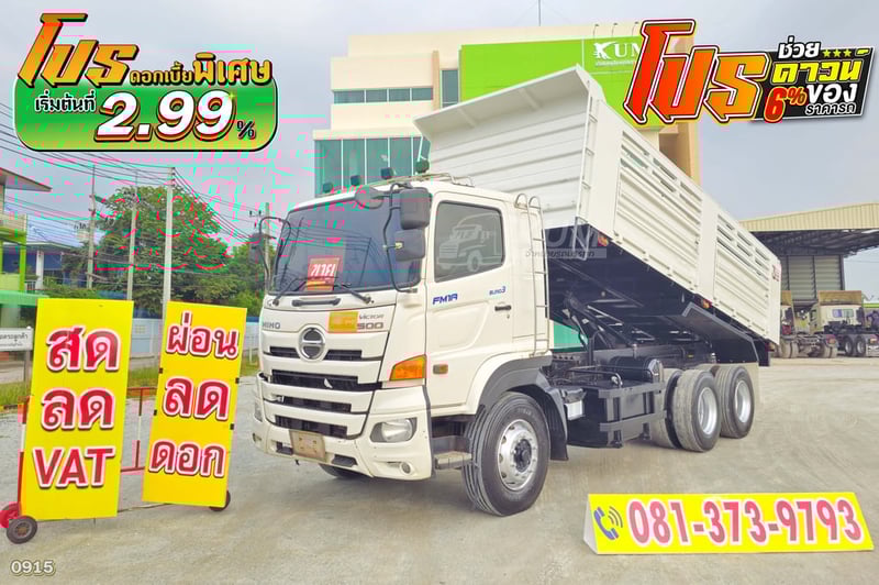 ช่วยดาวน์ 6% ของราคารถ สิบล้อดั้มพ์ HINO FM1A 344 แรง ปี 64 (0915)
