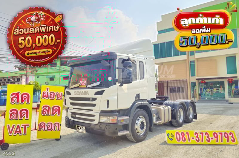 ของมันต้องมีนะคันนี้ สิบล้อหัวลาก Scania P360 ปี 2560 (4592)