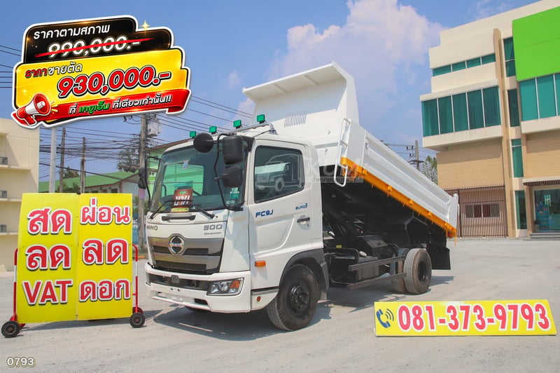 ** ราคาตัด ** หกล้อดั้มพ์ HINO FC9J 175 แรง ปี 2565 (0793)