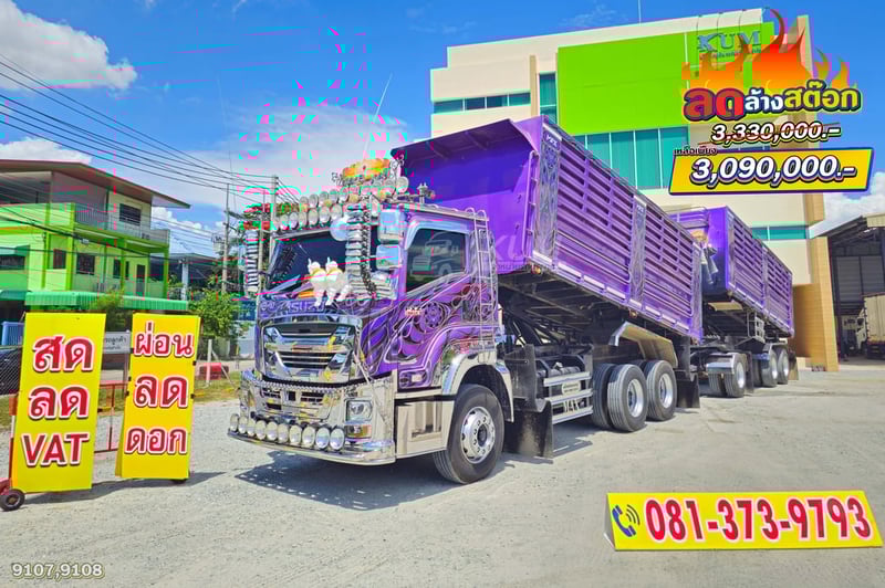 ผ่อน ลด ดอก พ่วงสีม่วงสวยมาก ISUZU FXZ 360 แรงม้า ปี 66 + หางดั้มพ์ สามเพลา ปี 66 (9107 9108)