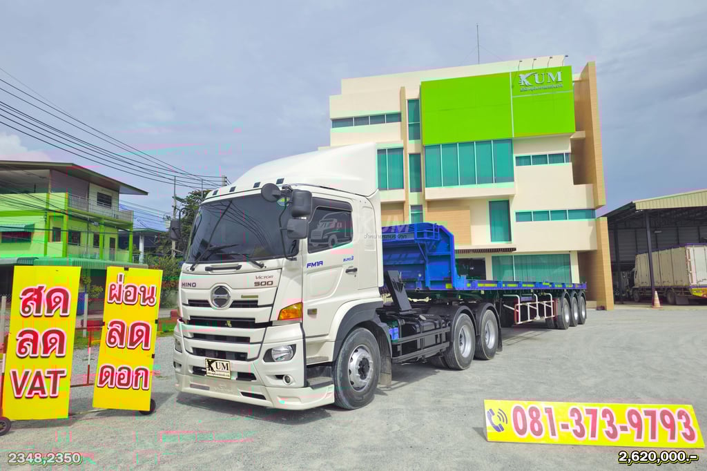 ผ่อน ลด ดอก สิบล้อหัวลาก HINO FM 344 แรงม้า ปี 66 + หางพื้นเรียบ สามเพลา อู่ WAFA ปี 66 (2348 2350) ผ่อน ลด ดอก สิบล้อหัวลาก HINO FM 344 แรงม้า ปี 66 + หางพื้นเรียบ สามเพลา อู่ WAFA ปี 66 (2348 2350)