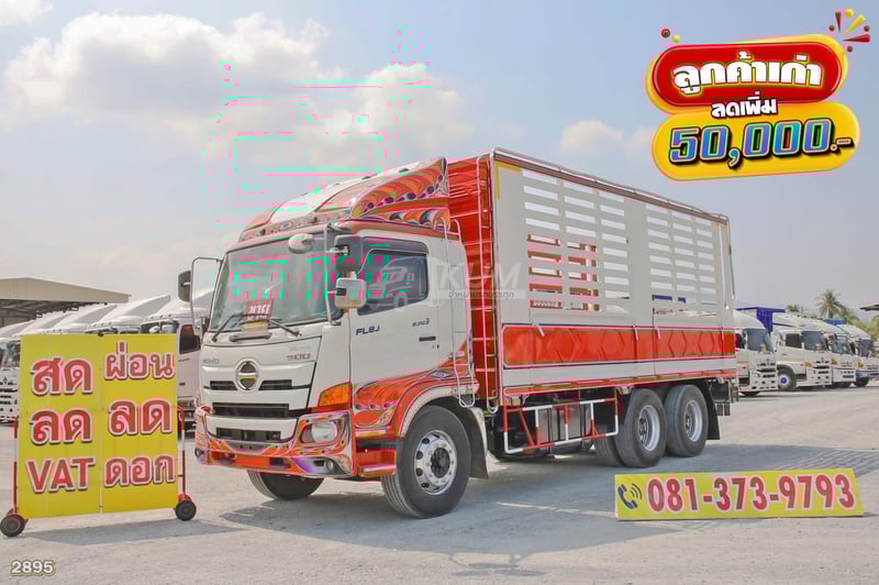 สิบล้อคอก HINO FL8J 260 แรง ปี 2559 (2895)