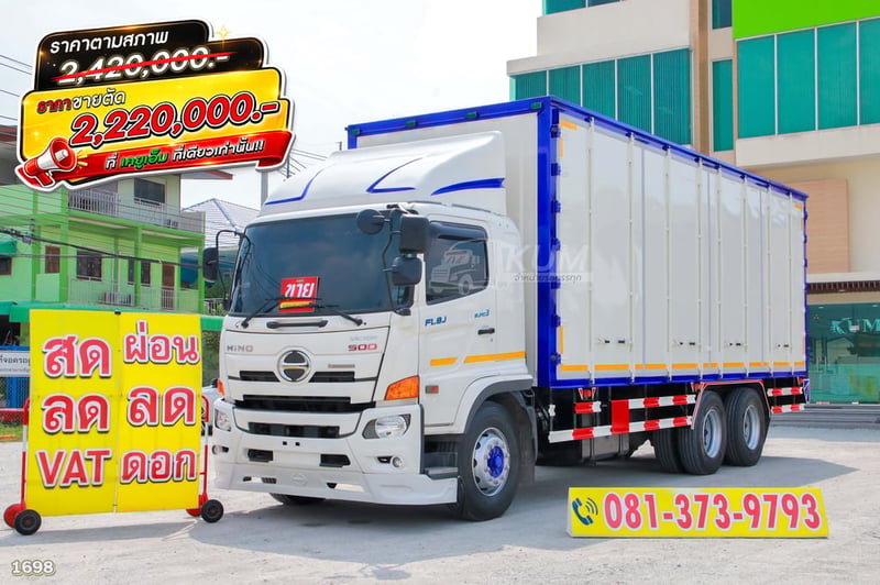*ราคาตัด* สิบล้อตู้สิบบาน HINO FL8J 260 แรง ปี 2566 (1698)