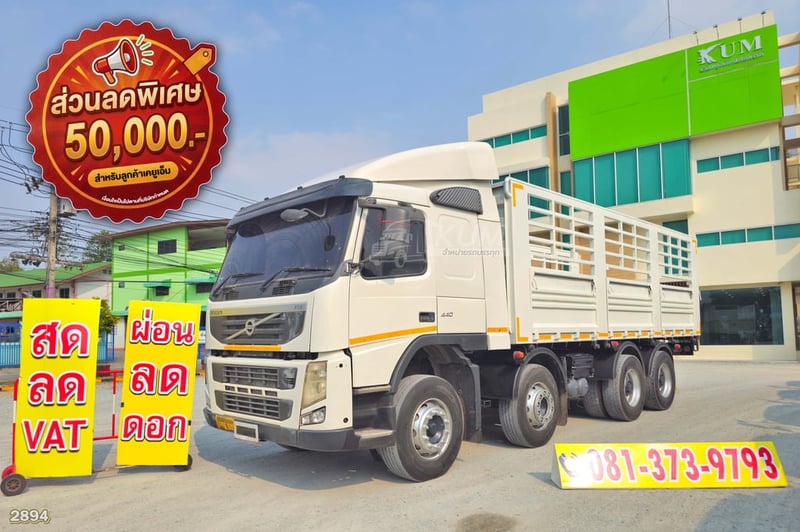 สิบสองล้อคอก Volvo FM 440 แรง ปี 2556 (2894)