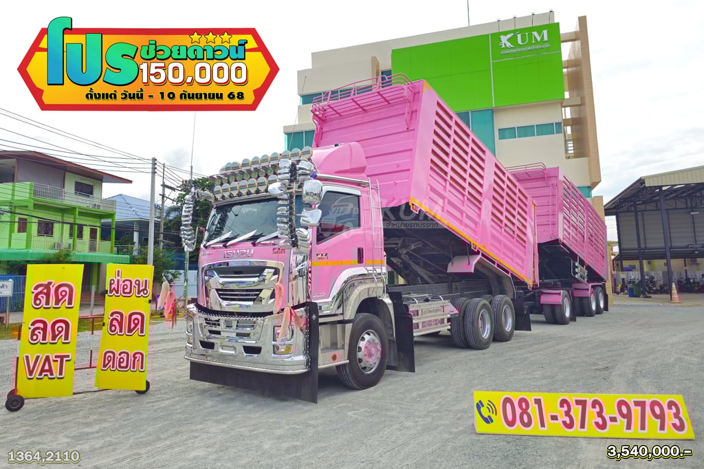 ผ่อน ลด ดอก พ่วงแม่ลูกหวานฉ่ำ ISUZU FXZ 360 แรงม้า ปี 66 + หางดั้มพ์ สามเพลา ปี 65  บรรทุกได้ 31.65 ตัน (1364 2110)