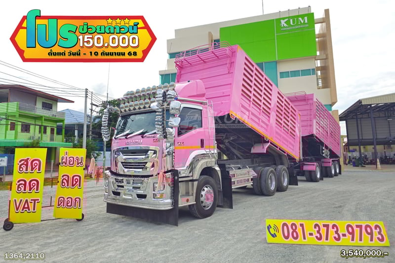 ผ่อน ลด ดอก พ่วงแม่ลูกหวานฉ่ำ ISUZU FXZ 360 แรงม้า ปี 66 + หางดั้มพ์ สามเพลา ปี 65  บรรทุกได้ 31.65 ตัน (1364 2110)