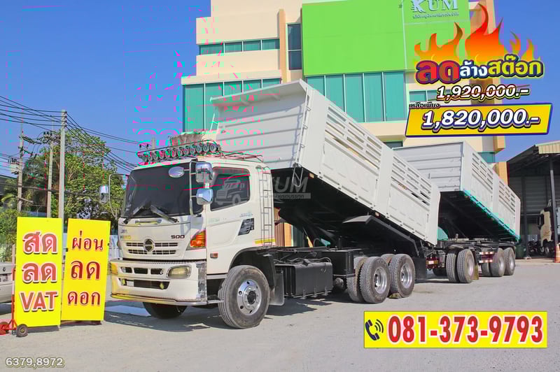 ลดล้างสต็อค ส่งท้ายปี พ่วงแม่ลูกสามมิตร ราคาเบามาก ใช้งานคุ้มๆๆ สิบล้อดั้มพ์ HINO 344 แรง ปี 57 + หางดั้มพ์ สามเพลา ปี57 (6379 8972)