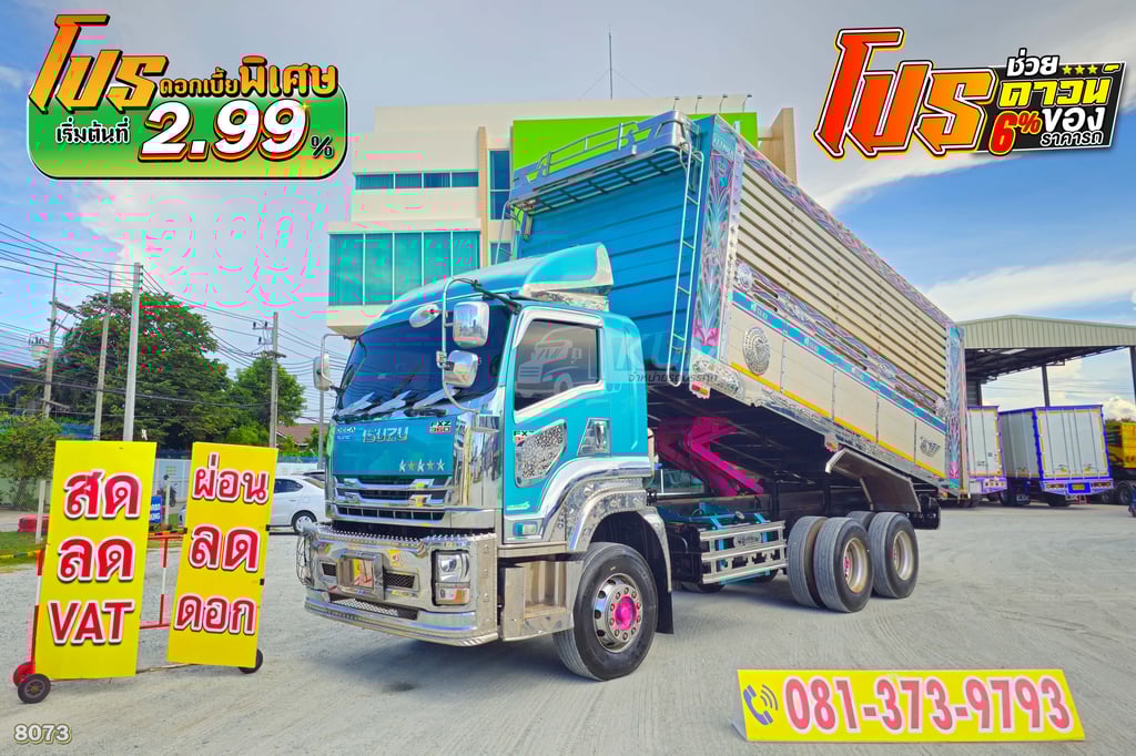 ช่วยดาวน์ 6% ดอกเบี้ยเริ่มต้น 2.99 สิบล้อดั้มพ์ ISUZU FXZ 360 แรง ปี 66 (8073) ช่วยดาวน์ 6% ดอกเบี้ยเริ่มต้น 2.99 สิบล้อดั้มพ์ ISUZU FXZ 360 แรง ปี 66 (8073)