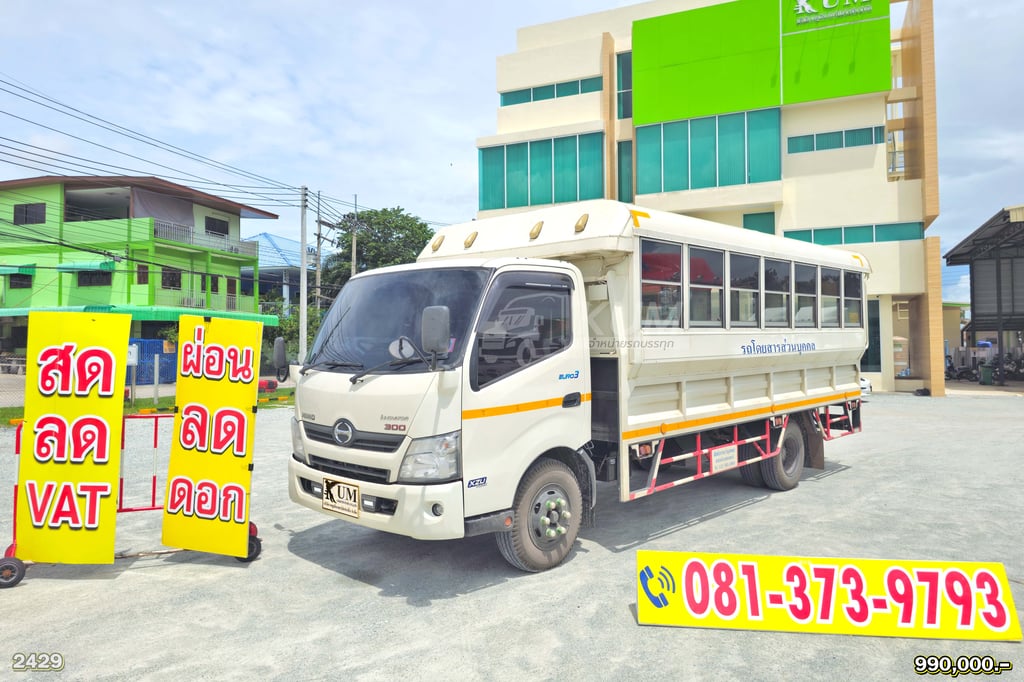 ผ่อน ลด ดอก หกล้อโดยสาร HINO XZU 150 แรง ปี 66 ไมล์น้อย (2429) ผ่อน ลด ดอก หกล้อโดยสาร HINO XZU 150 แรง ปี 66 ไมล์น้อย (2429)
