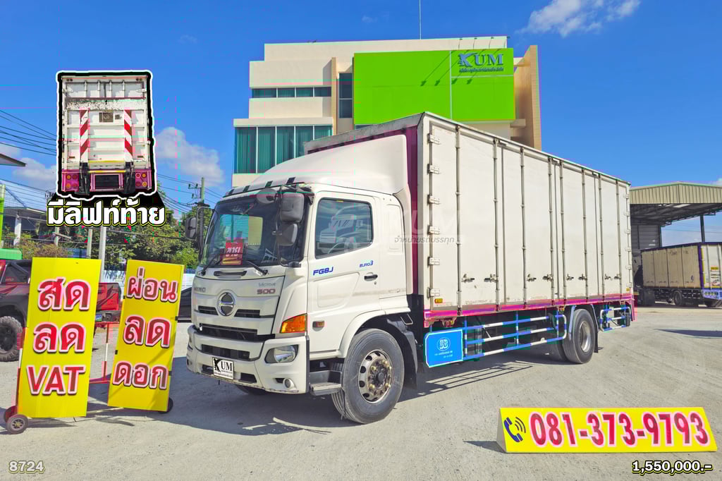 หกล้อตู้สิบบานลิฟท์ท้าย HINO FG8J 240 แรง ปี 2562 (8724)