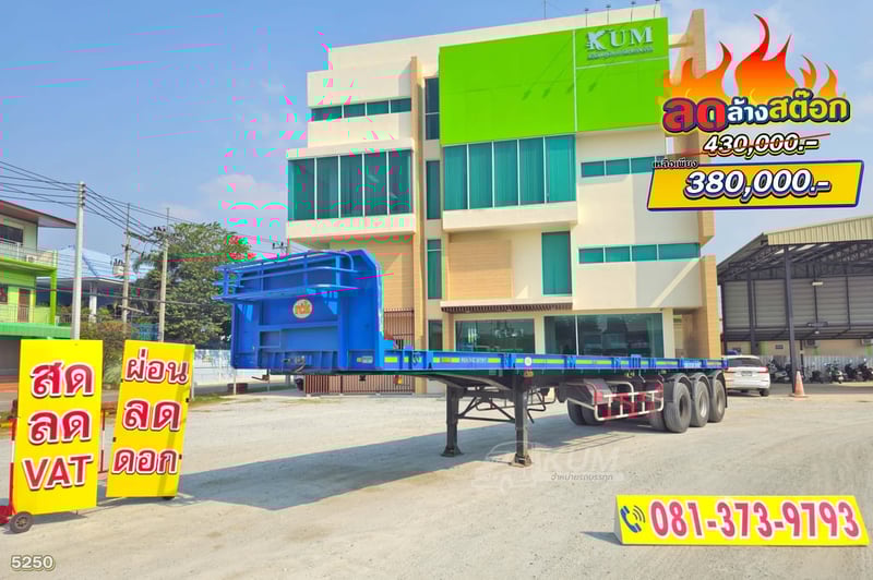 ลดล้างสต๊อก ส่งท้ายสิ้นปี หางพื้นเรียบ สามเพลา อู่ RCK ปี 2565 (5250)