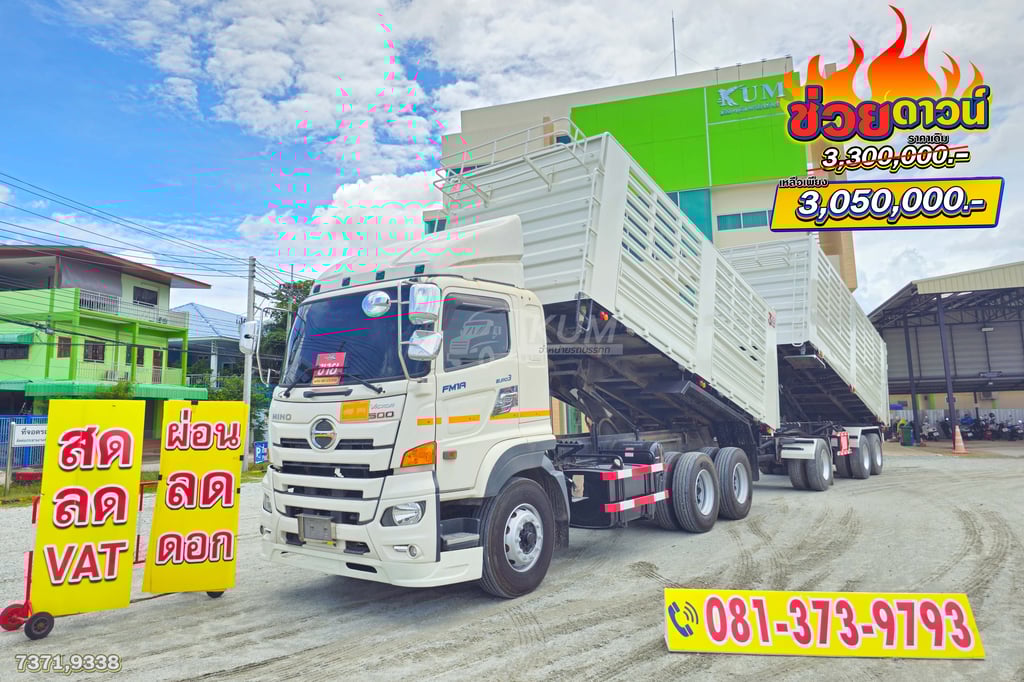 ผ่อน ลด ดอก สิบล้อดั๊มพ์ HINO VICTOR 500 344 แรงม้า ปี 66 + หางดั้มพ์ สามเพลา อู่ธนาสิน ปี 66 (7371 9338) ผ่อน ลด ดอก สิบล้อดั๊มพ์ HINO VICTOR 500 344 แรงม้า ปี 66 + หางดั้มพ์ สามเพลา อู่ธนาสิน ปี 66 (7371 9338)