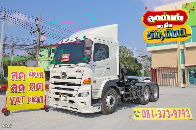 สิบล้อหัวลาก HINO FM1A 344 แรง ปี 2562 (4916)