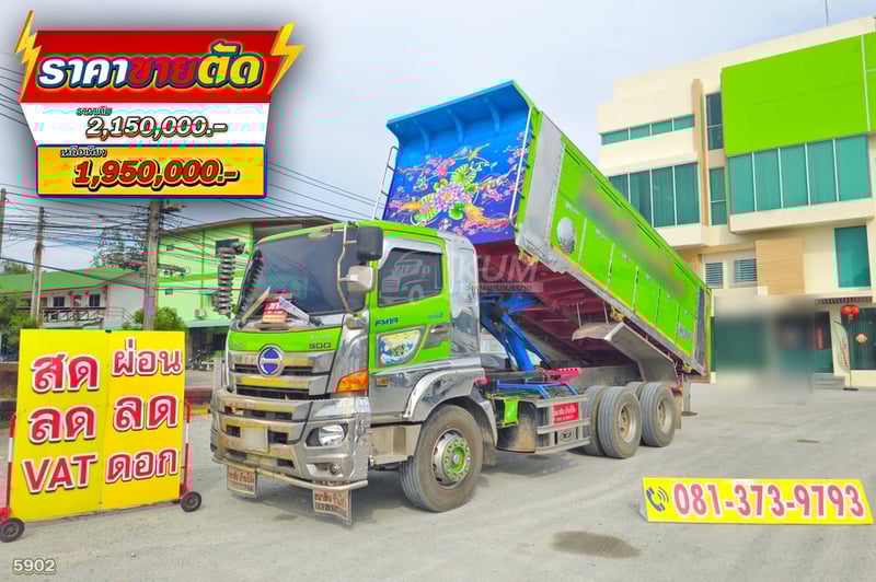 *Vายตัด*สิบล้อดั้มพ์ HINO FM1A 344 แรง ปี 2566 (5902)