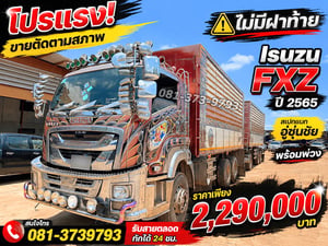 ราคาตามสภาพทั้งพ่วง 2,290,000 สเปคแบกอู่ซุ่นชัย Fxz 360 ปี 2565 (1903)