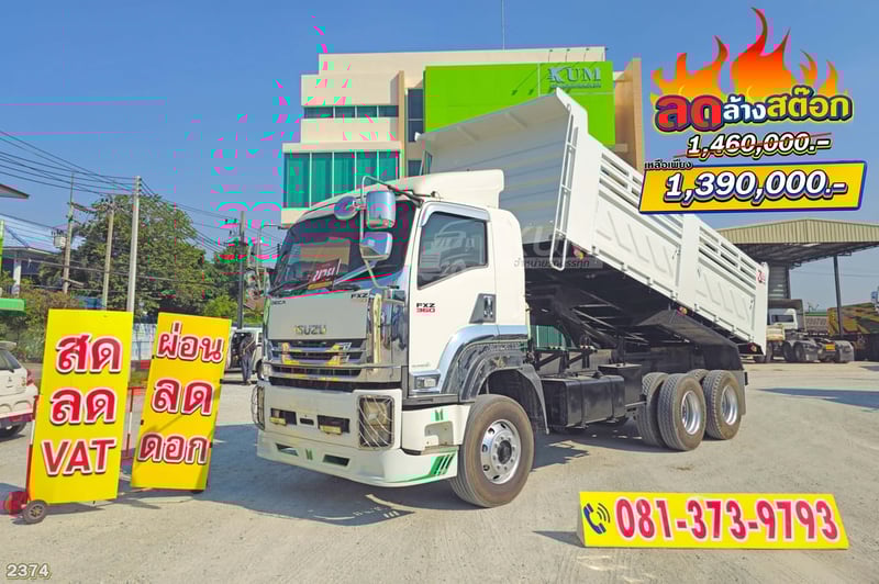 ลดล้างสต๊อค ส่งท้ายสิ้นปี ISUZU FXZ 360 แรง ปี 56 (2374)