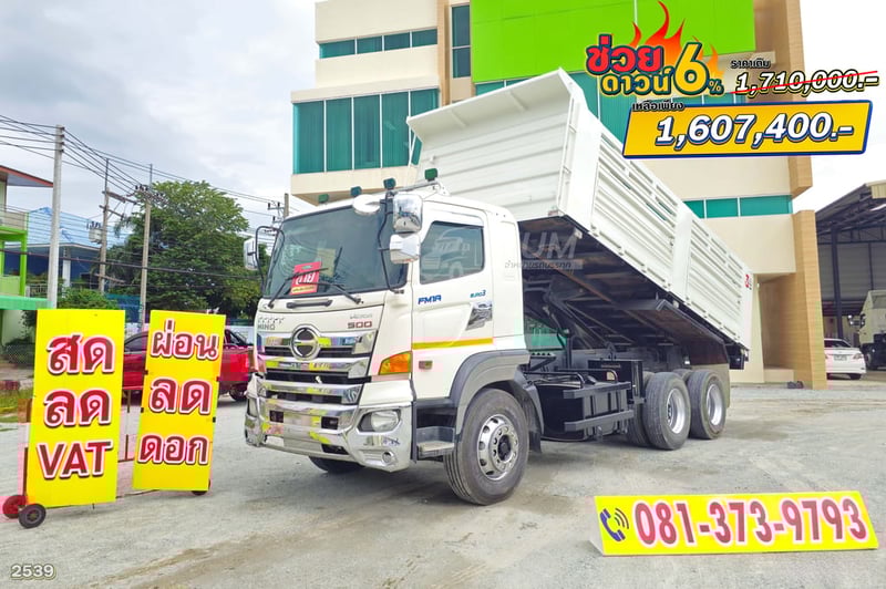ช่วยดาวน์ 6% ของราคารถ สิบล้อดั้มพ์ HINO FM1A 344 แรง ปี 60 สามมิตร (2539)