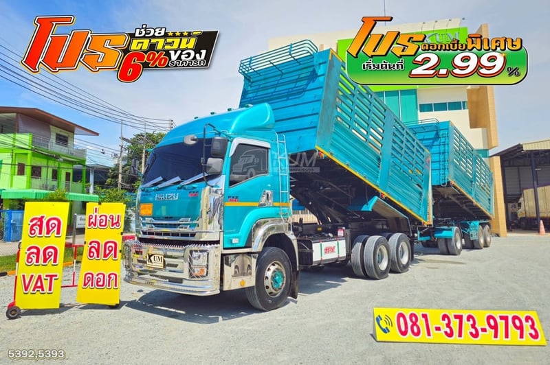 โปรช่วยดาวน์ 6% ของราคารถและดอกเบี้ยเริ่มต้น 2.99% สิบล้อดั้มพ์ ISUZU FXZ 360 แรงม้า ปี 66 + หางดั้มพ์ สามเพลา อู่เดอะฟินิกซ์ ปี 66 (5392 5393)