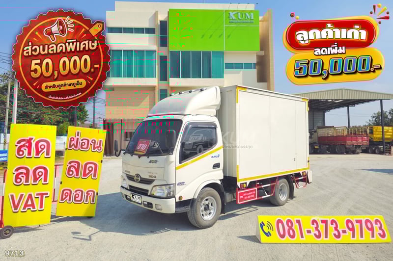สี่ล้อตู้ HINO XZU 136 แรง ปี 67 (9713)
