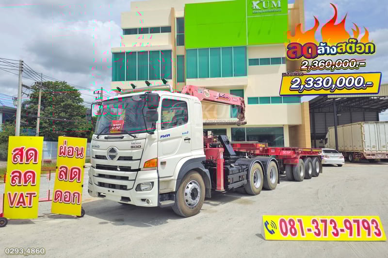 สิบล้อหัวลากติดเครน HINO FM1A 344 แรง ปี 62 + หางก้างสาลี สามเพลา (0293 4860)