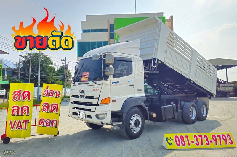 ราคาตัด สิบล้อดั้มพ์ HINO FM1A 344 แรง ปี 59 (3775)