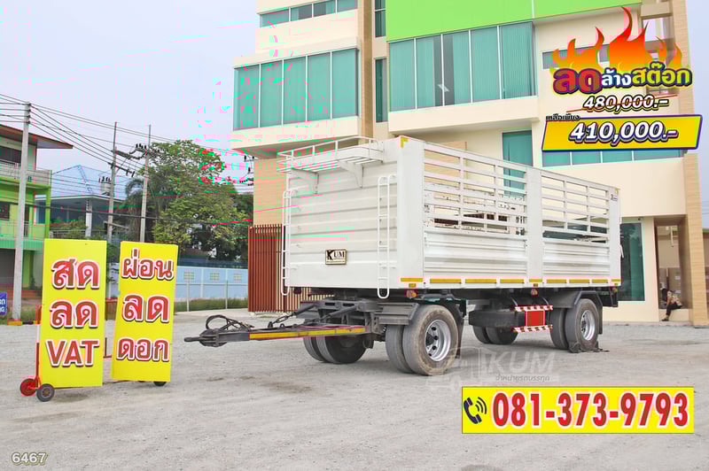 โปรลดล้างสต็อค โค้งสุดท้าย ส่งท้ายสิ้นปี หางคอก สองเพลา อู่เอสเคที ปี 59 (6467)