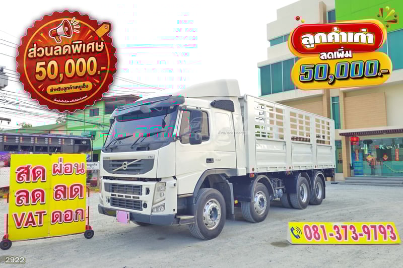 สิบสองล้อคอก VOLVO FM 440 แรง ปี 2556 (2922)