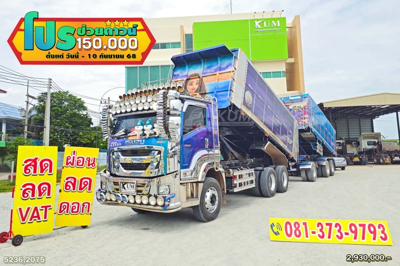 ผ่อน ลด ดอก สิบล้อดั้มพ์เกษตร ISUZU FXZ 360 แรงม้า ปี 66 + หางดั๊มพ์ สามเพลา อู่ส.สมบัติ ปี 65 สีสวยจัดคันนี้ (5236 2075)