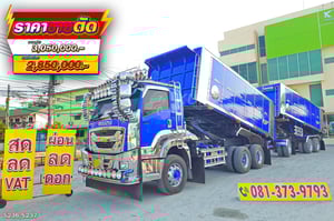 ขายตัดSาคานี้คุ้มมาก สิบล้อดั้มพ์เกษตร ISUZU FXZ 360 แรงม้า ปี 66 + หางดั๊มพ์ สามเพลา อู่ส.สมบัติ ปี 66 (5236 5237)