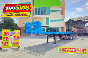 หางพื้นเรียบ สามเพลา มีบังเกอร์ อู่ RCK ปี 64 (8647)