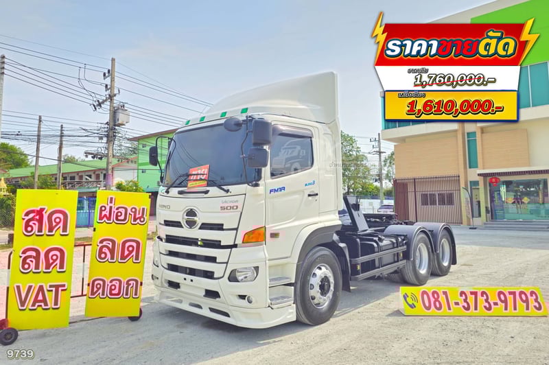 สิบล้อหัวลาก HINO FM1A 344 แรง ปี 2561 (9739)