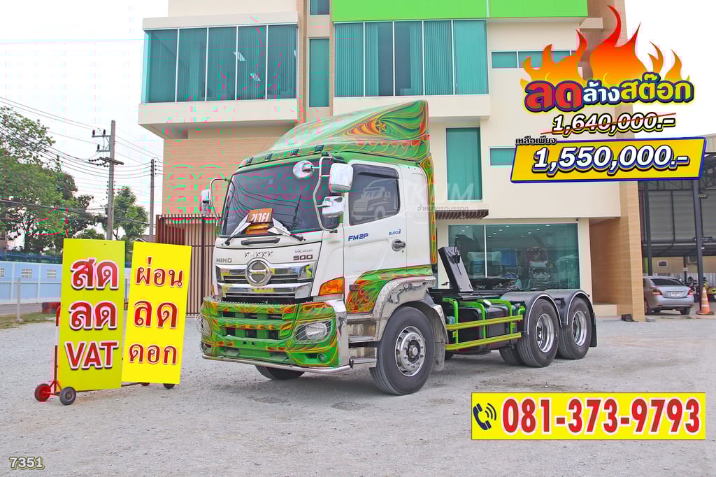 ลดล้างสต็อค ส่งท้ายปี หัวลาก HINO FM2P 380 ปี 62 รุ่นหายาก ใครตามหาอยู่รีบโทรเลยนะคะ (7351) ลดล้างสต็อค ส่งท้ายปี หัวลาก HINO FM2P 380 ปี 62 รุ่นหายาก ใครตามหาอยู่รีบโทรเลยนะคะ (7351)