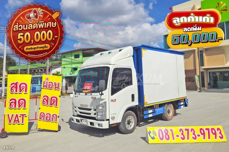 สี่ล้อตู้ ISUZU NLR 104 แรง ปี 2564 (4519)