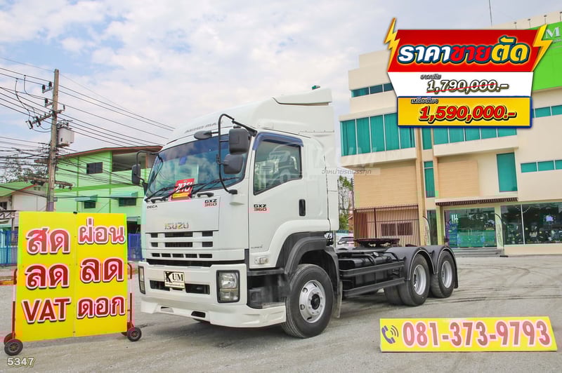 สิบล้อหัวลาก ISUZU GXZ 360 แรง ปี 2560 (5347)