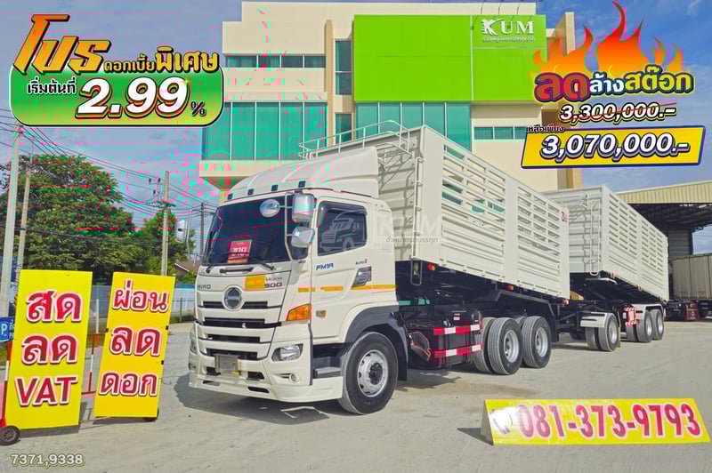 ล้างสต็อค โค้งสุดท้าย ส่งท้ายสิ้นปี สิบล้อดั๊มพ์ HINO VICTOR 500 344 แรงม้า ปี 66 +หางดั้มพ์ สามเพลา อู่ธนาสิน ปี 66 (7371 9338)