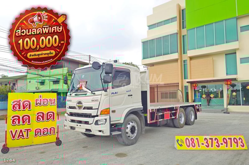 สิบล้อพื้นเรียบ HINO FL8J 260 แรง ปี 2560 (1784)