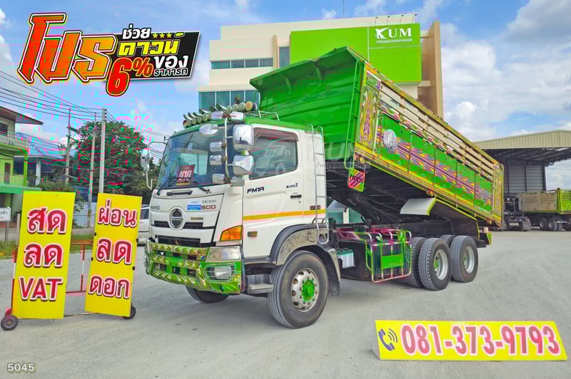 ช่วยดาวน์ 6% ของราคารถ สิบล้อดั้มพ์ HINO FM1A 344 แรง ปี 59 (5045)