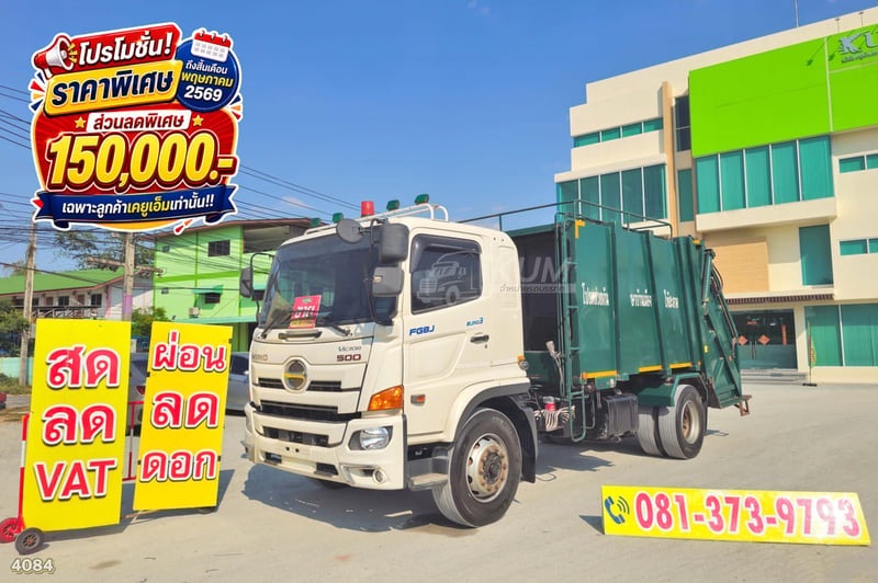 หกล้อบรรทุกขยะ HINO FG8J 240 แรง ปี 2566 (4084)
