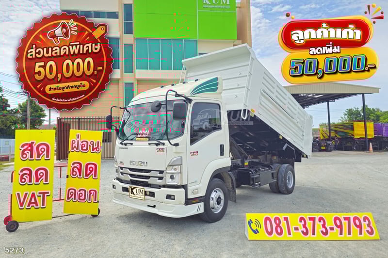 หกล้อดั้มพ์ ISUZU FRR 210 แรง ปี 2566 (5273)