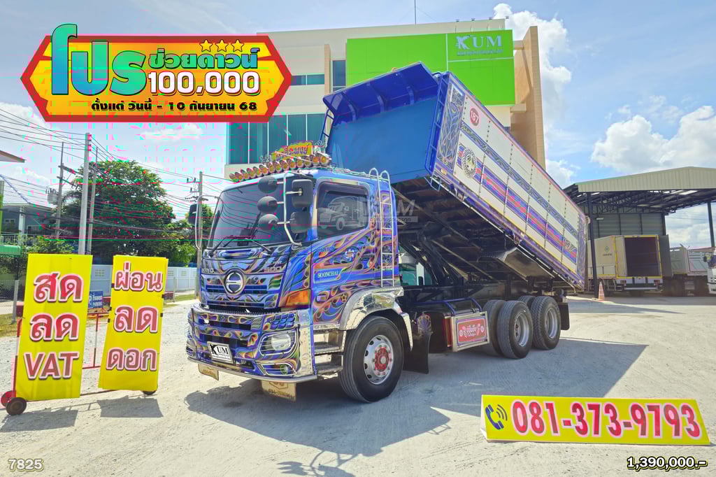 สด ลด VAT สิบล้อดั๊มพ์ HINO FM 344 แรงม้า อู่ซุ่นชัย ปี 60 (7825) สด ลด VAT สิบล้อดั๊มพ์ HINO FM 344 แรงม้า อู่ซุ่นชัย ปี 60 (7825)