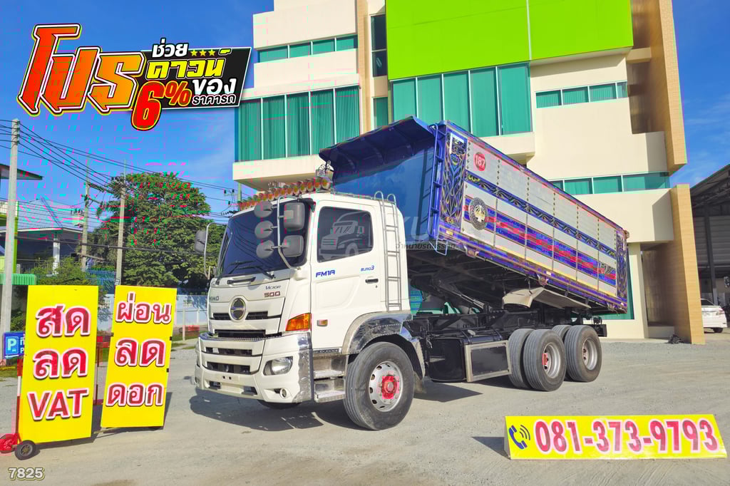 ช่วยดาวน์ 6 % ของราคารถ สิบล้อดั้มพ์ HINO FM 344 แรงม้า ปี 60 (7825)