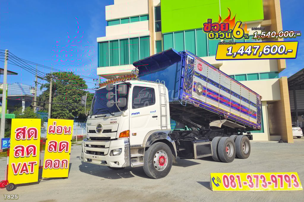ช่วยดาวน์ 6 % ของราคารถ สิบล้อดั้มพ์ HINO FM 344 แรงม้า ปี 60 (7825) ช่วยดาวน์ 6 % ของราคารถ สิบล้อดั้มพ์ HINO FM 344 แรงม้า ปี 60 (7825)