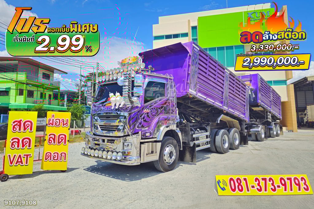 ลดล้างสต็อค ส่งท้ายปีISUZU FXZ 360 แรงม้า ปี 66 + หางดั้มพ์ สามเพลา ปี 66 (9107 9108)